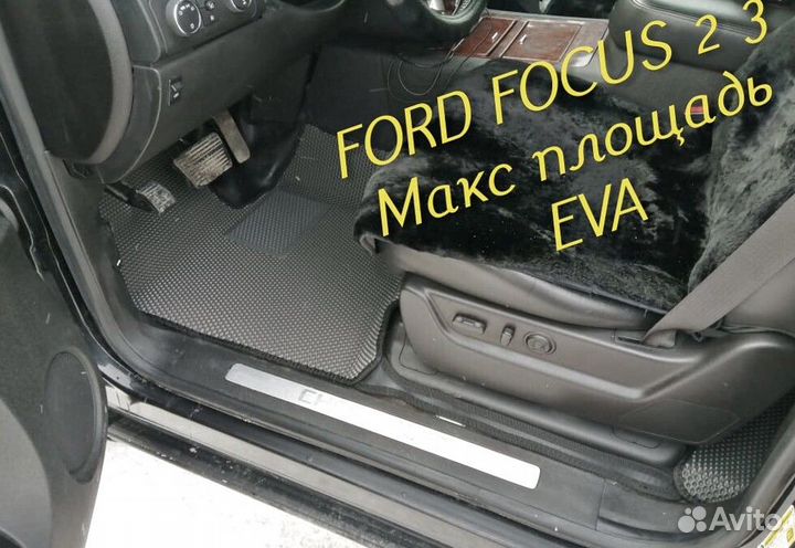 Коврики ford focus 2 3 eva 3d с бортами эва ева