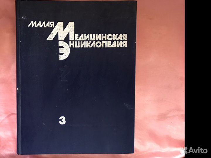 Медицинская энциклопедия