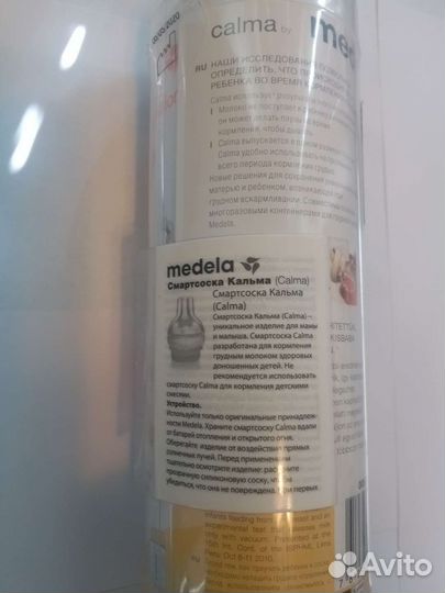Бутылочка medela со смартсоской Calma новая