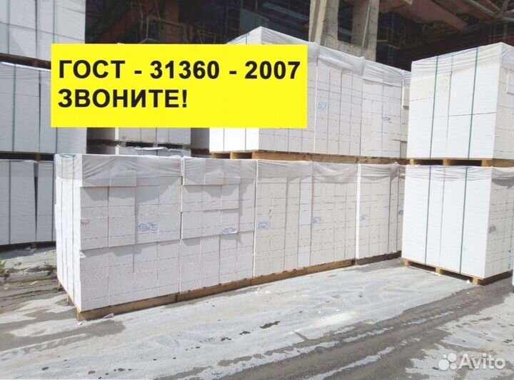 Газоблоки, большой выбор