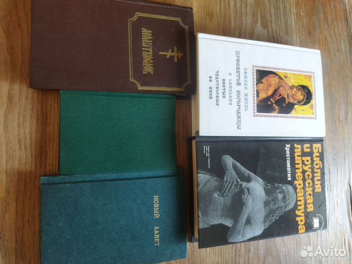 Библия книги