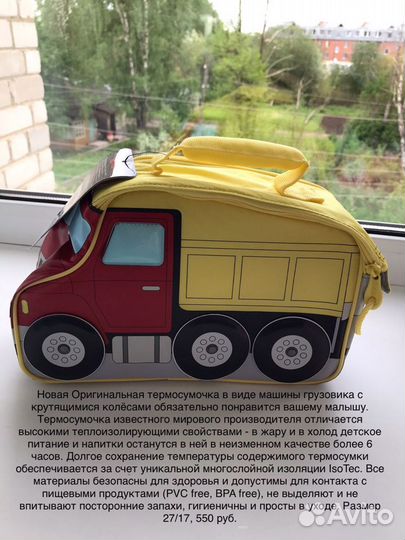 Термосумка