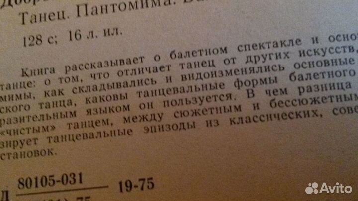 Книжки О балете И пантомиме, мюзикле, оперетте