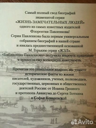 Энциклопедия Великие россияне