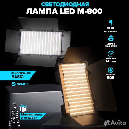 Лампа для телефона M800