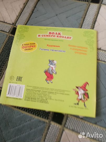 Книжка для детей Волк и семеро козлят