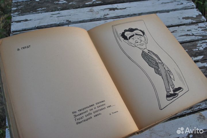 Борис Ефимов 