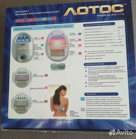 Физиотерапевтический аппарат