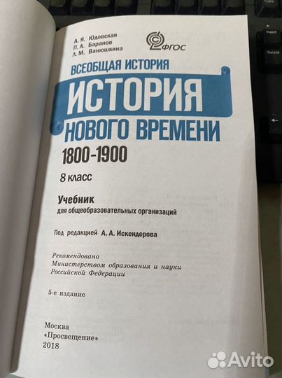 История нового времени 8 класс учебник /Юдовская