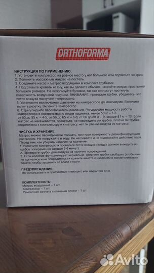 Противопролежневый матрас бу