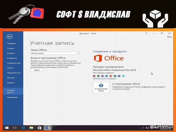 MS Office 2019/2021 Pro