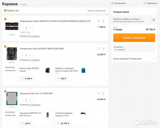 Комплект I5 12400/b660 DS3H DDR 4/32GB озу/Кулер