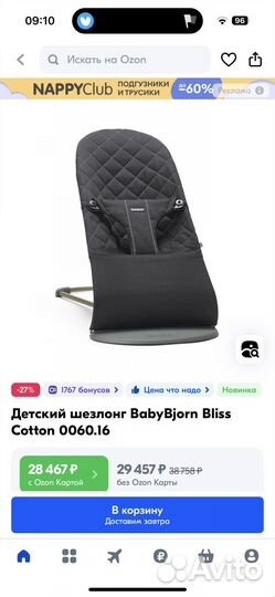 Шезлонг babybjorn