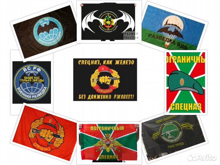 Флаг Военная разведка