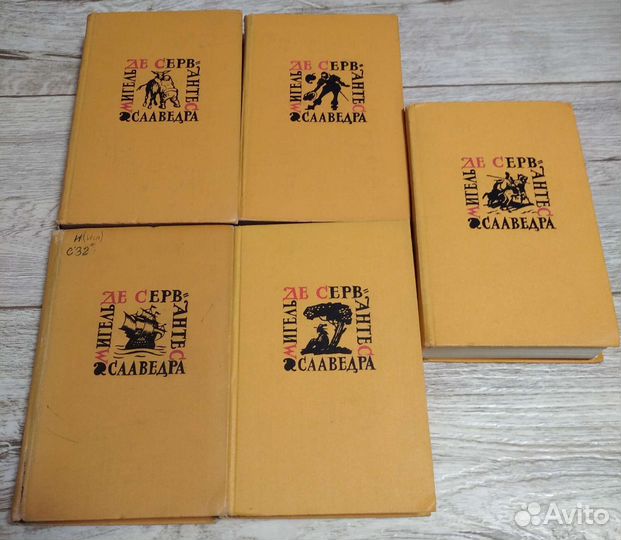 5 томник Сервантеса