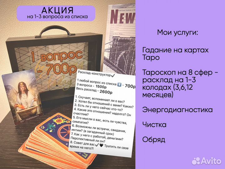 Гадание. Расклад на картах таро. Таролог. Гадалка