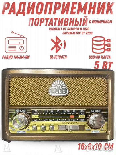 Радиоприемник в стиле ретро