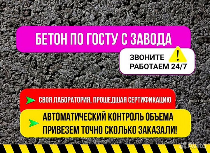 Бетон под заливку пола