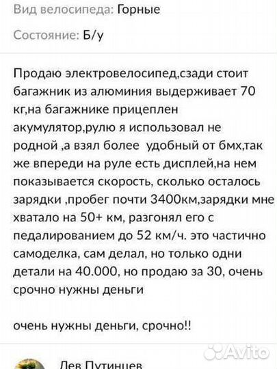 Электровелосипед