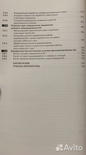 Космическая баллистика