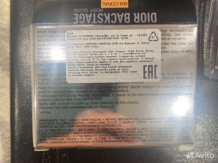 Румяна dior backstage