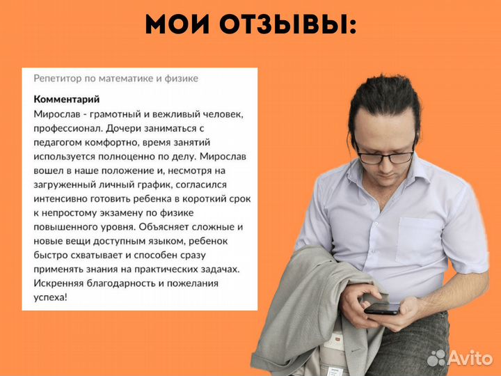 Репетитор по физике и математике онлайн
