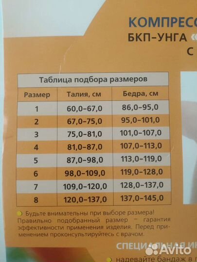 Бандаж компрессионный трикотажно-эластичный