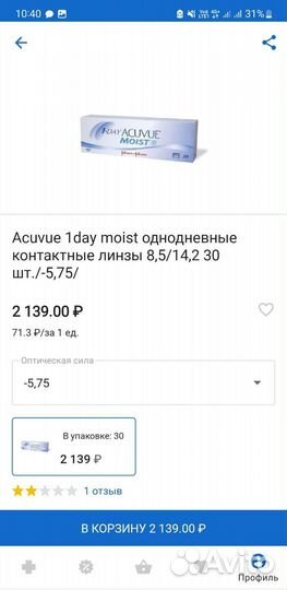 Линзы контактные однодневные acuvue