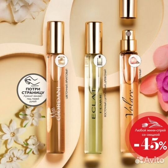 Ароматы от Орифлэйм наличие в описании