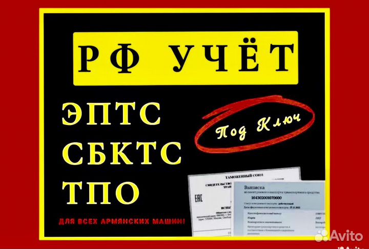 Оформление эптс\сбктс\утильсбор\растаможка\перегон