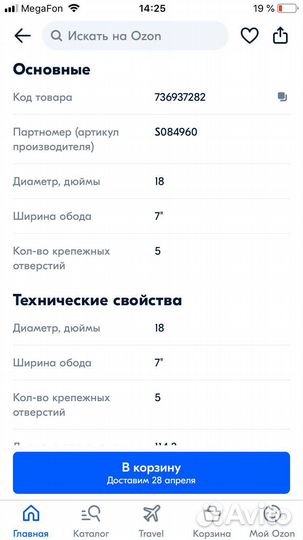 Диск литой Replay r 18