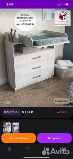 Пеленальный комод