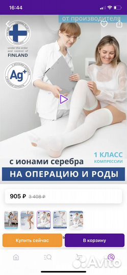 Компрессионные чулки для родов