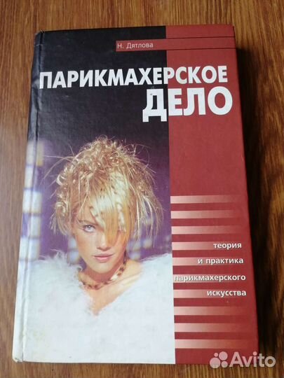 Парикмахерское дело