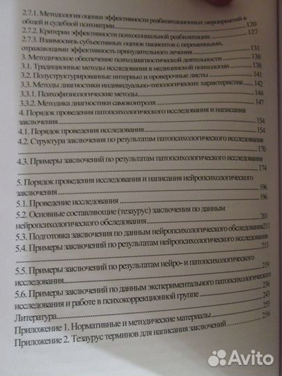 Патопсихологическое исследование