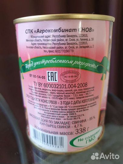 Свинина тушёная Снов Нежная