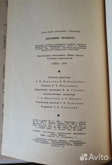 Анатомия человека. А. И. Свиридов, 1976 г