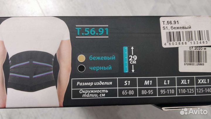 Корсет для поясницы/спины (мужской, размер S1)