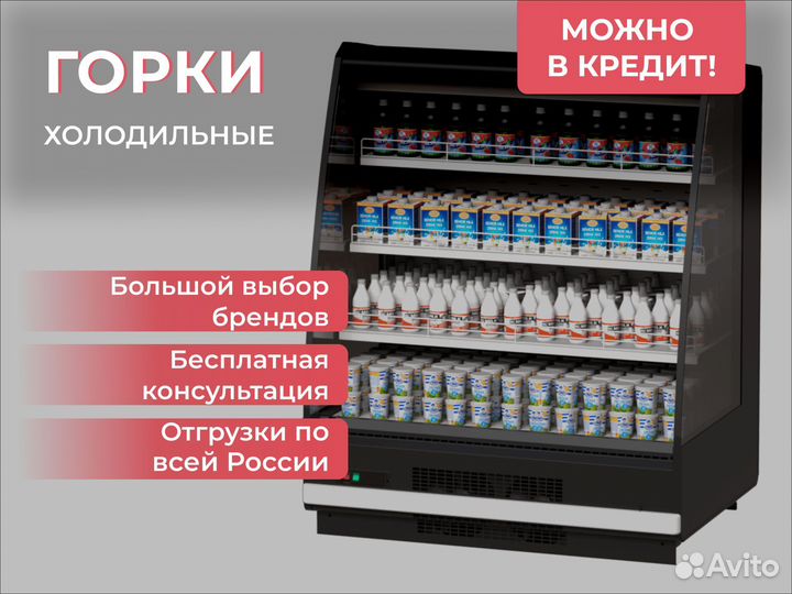 Холодильная горка