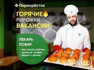 Повар (старший сотрудник супермаркет)