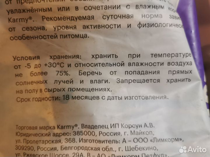 Корм Карми Стартер