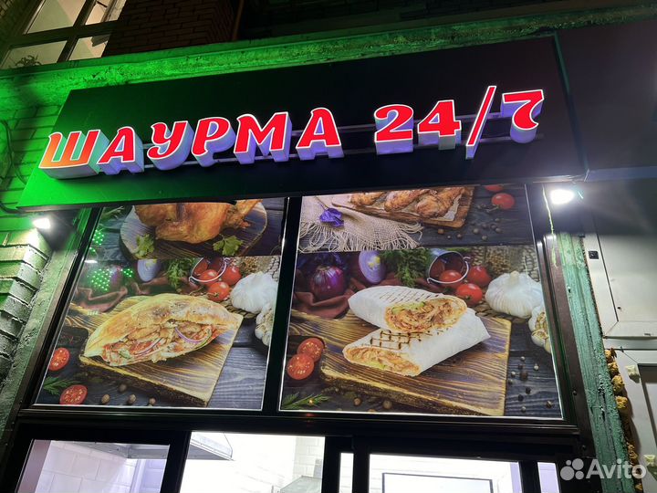 Шаурма,готовый бизнес