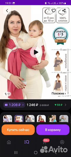 Слинг для новорожденных с кольцами