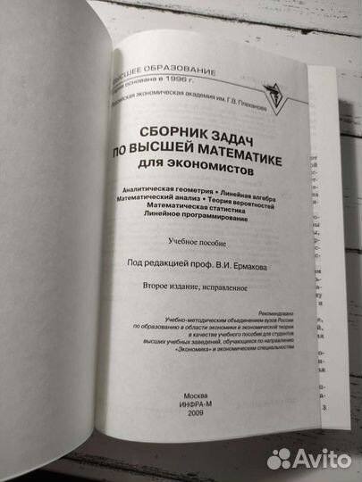 Сборник задач по высшей математике для экономистов