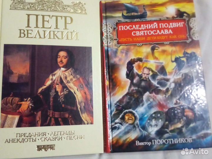 Исторические книги