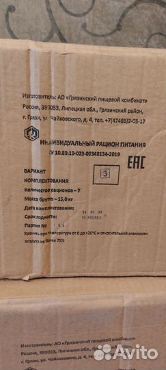 Ирп сухпай сухой паек