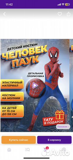 Карнавальный костюм