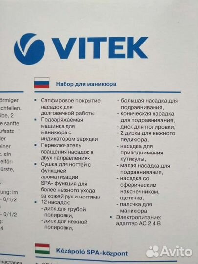 Маникюрный набор Vitek