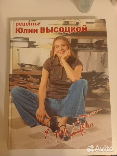 Едим дома рецепты Ю.Высоцкой