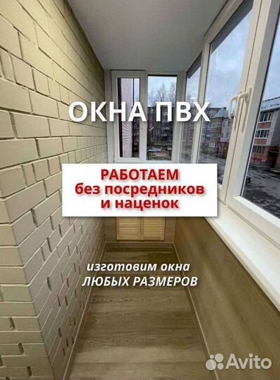 Окна пластиковые